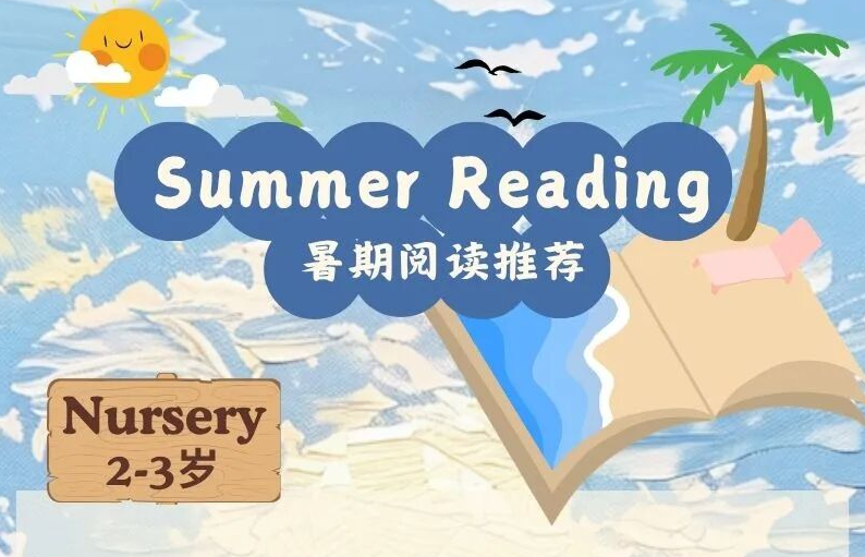NKCS Reading List 暑期书单|在文字的旷野里,遇见更辽阔的世界
