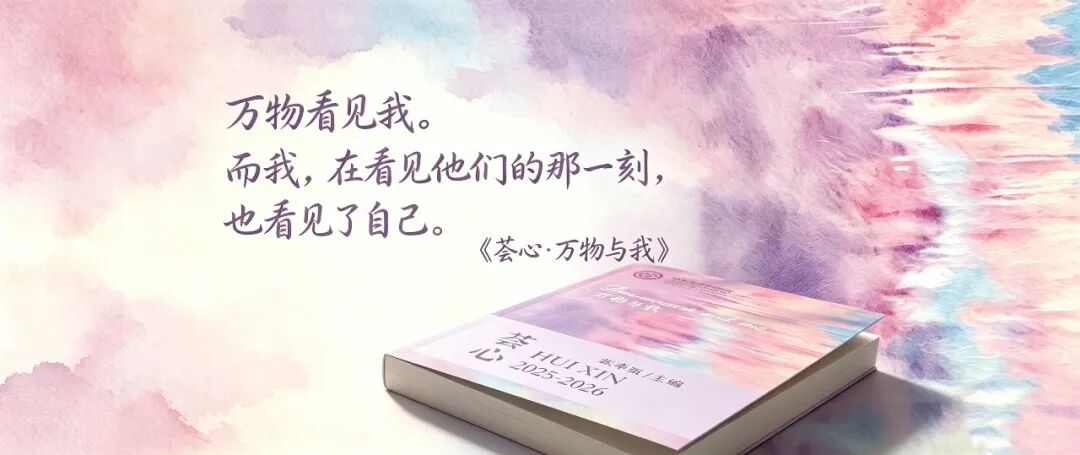 为什么我们每年都要把学生的文字汇集成一本《荟心》?