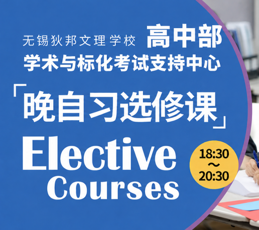 NKCS高中部晚间CCA选修课:托福、雅思、SAT如何尽早规划?